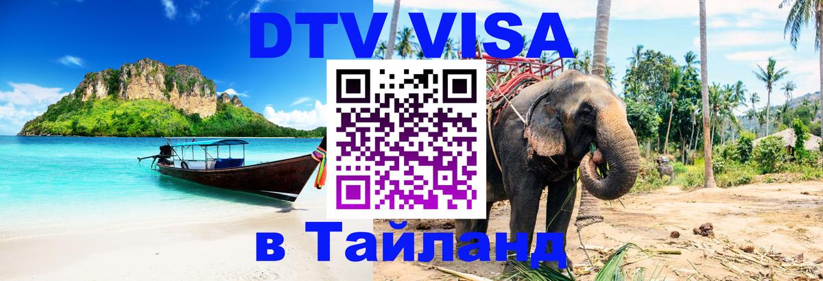 Visa в Таиланд 